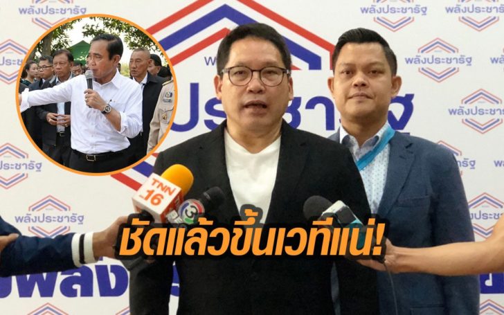 “บิ๊กตู่”ปราศรัยใหญ่โคราช 10 มี.ค. ก่อนลุยกทม. บอกรอดูหมัดเด็ดโค้งสุดท้าย
