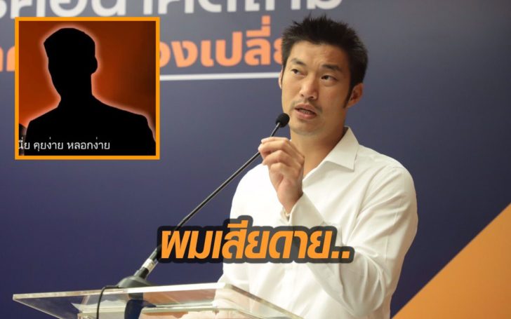 “ธนาธร”เรียกร้องช่องดังขอโทษ ออกอากาศคลิปดิสเครดิต ชี้ ไม่ควรเกิดขึ้นกับคนอื่นๆ อีก