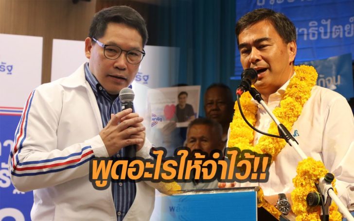 “อุตตม” เตือน “อภิสิทธิ์” พูดอะไร  ขอให้จำไว้ด้วย  ลั่น! มีทีเด็ดโค้งสุดท้าย