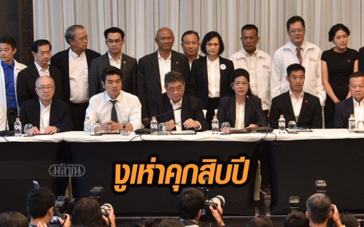 “ปิยบุตร” ชู กม.พรรคการเมือง ดักคองูเห่า คุก 10 ปี “พท.” ปัดชง “เสี่ยหนู” ชิงนายกฯ