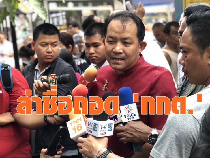 “ศรีสุวรรณ” ตั้งโต๊ะล่าชื่อถอด กกต. พ้นตำแหน่ง-ยื่น ป.ป.ช.สัปดาห์หน้า