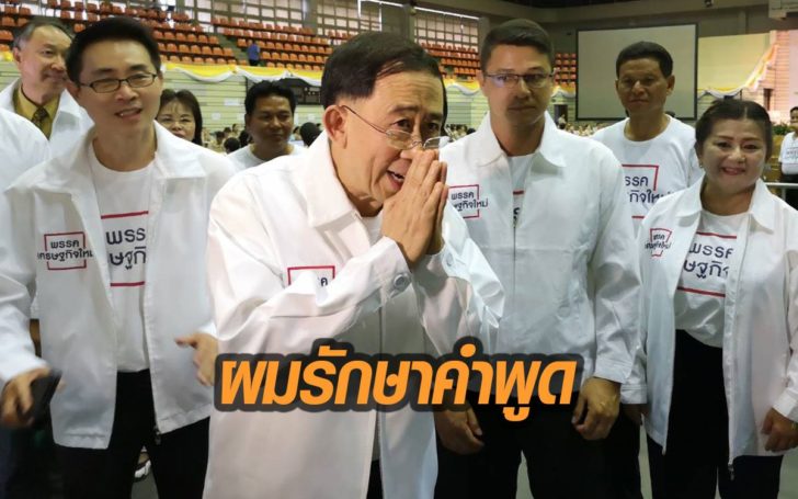 “มิ่งขวัญ” ขยับแล้ว! ยันเป็นคนรักษาคำพูดและจุดยืนทางการเมือง