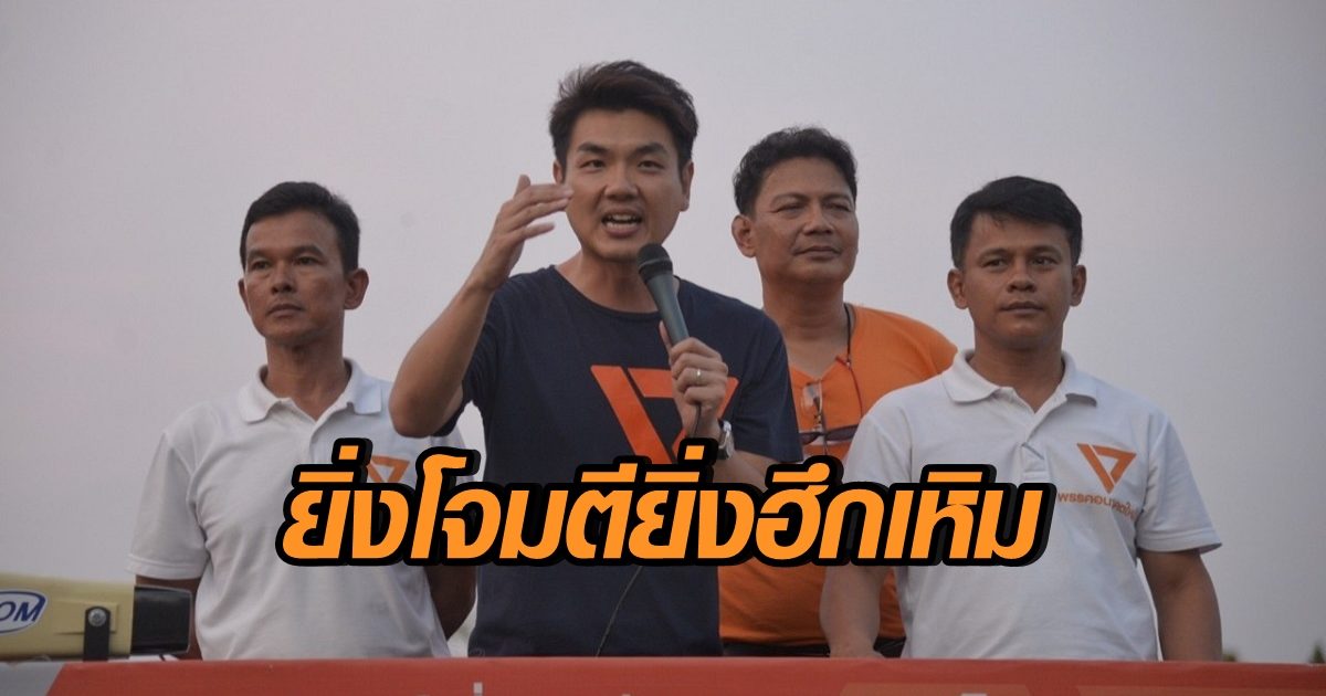 อนาคตใหม่ เปิด ตัว 2 ผู้สมัคร “กระบี่” มั่นใจได้ ส.ส.เข้าสภาฯ “ปิยบุตร” ชี้คดีความจ้องสกัดขา แค่เรื่องขี้ปะติ๋วไม่ทำพรรคโดนยุบแน่
