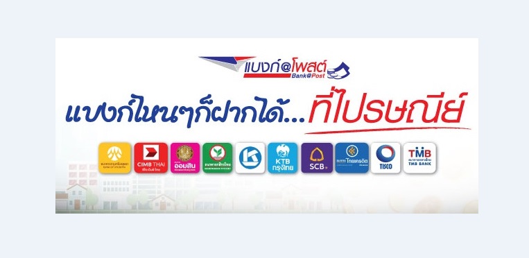 แบงก์@โพสต์ โตเงียบ e-Banking ยังเบียดไม่ลง