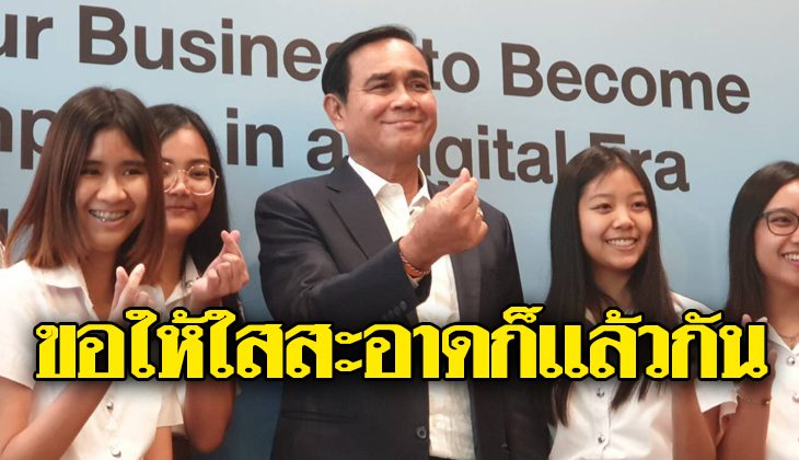 ‘บิ๊กตู่’ รับเลือกตั้งบกพร่อง ต้องเห็นใจ กกต. อย่าโทษกันไปมา ขอให้โปร่งใส เป็นธรรมก็จบ