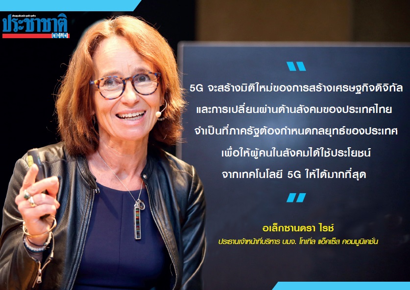“ดีแทค”แนะรัฐบาลเร่งแผนจัดสรรคลื่น 5G พลิกศก.ประเทศ
