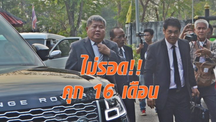 คุก 16 เดือน เปรมชัย เซ่นคดี ‘เสือดำ’