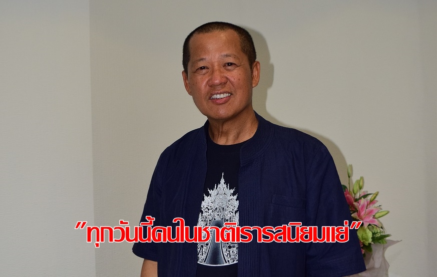 อ.เฉลิมชัยเรียกร้องรัฐบาลใหม่ปฏิรูปการศึกษา ให้ความสำคัญศิลปะเทียบเท่าวิชาอื่น