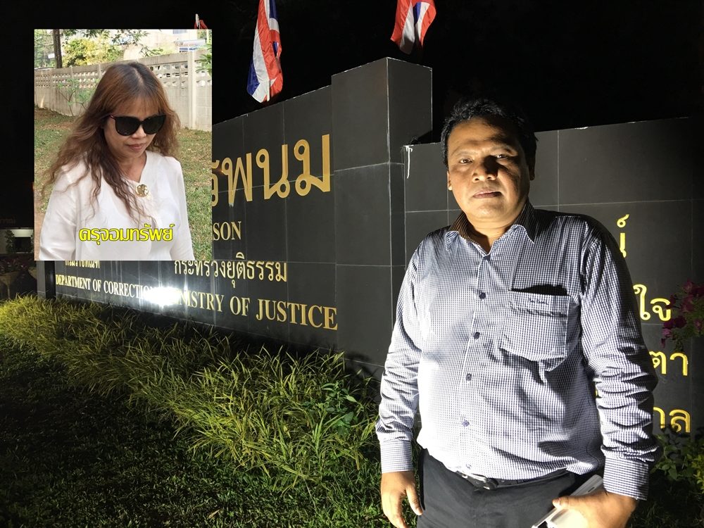 ครูจอมทรัพย์นอนคุกต่อ หลังเงินไม่พอวางประกัน 8 แสนบ.