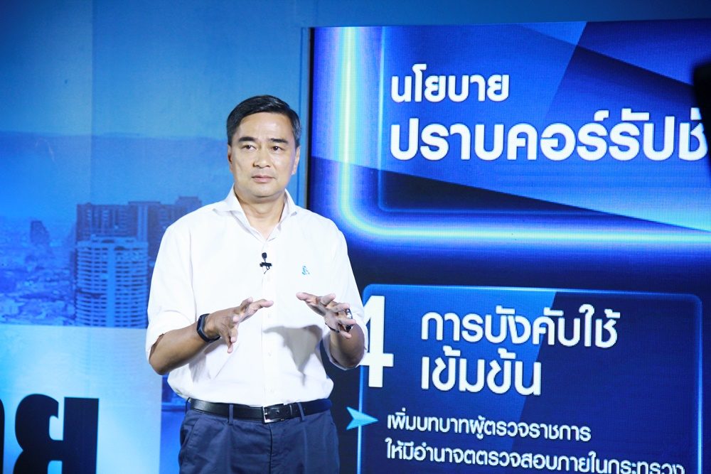 ‘มาร์ค’ ลั่นถ้าเป็นแกนนำรัฐบาลจะสังคายนากฎหมาย – โละ ป.ป.ช. ให้ทำงานคดีใหญ่ๆ เพื่อเป็นตัวอย่างปราบโกง