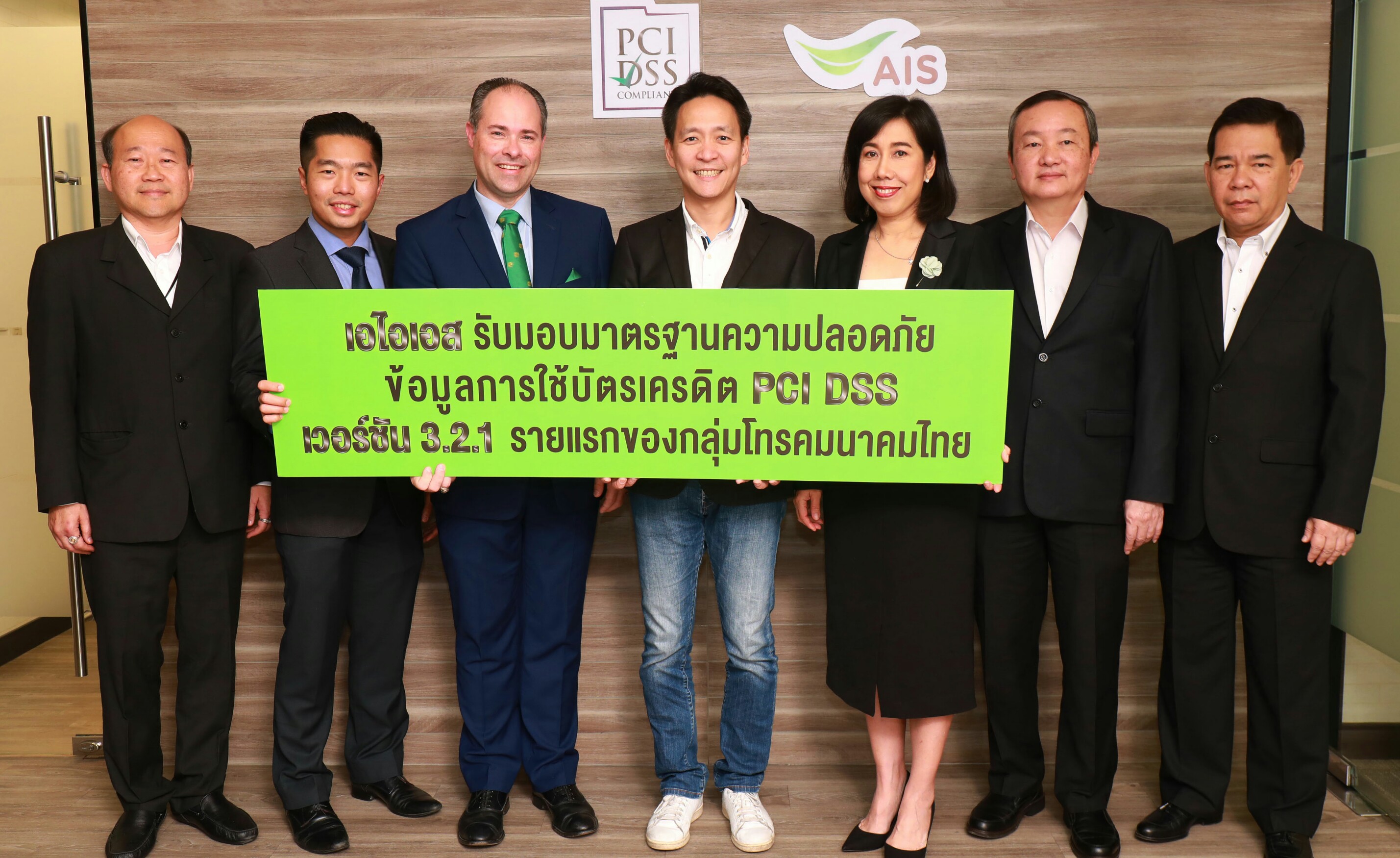 AIS ผ่านเกณฑ์ PCI DSS ความปลอดภัยข้อมูลชำระเงินผ่านบัตรเครดิต เวอร์ชั่นล่าสุดรายแรกของค่ายโทรคมไทย