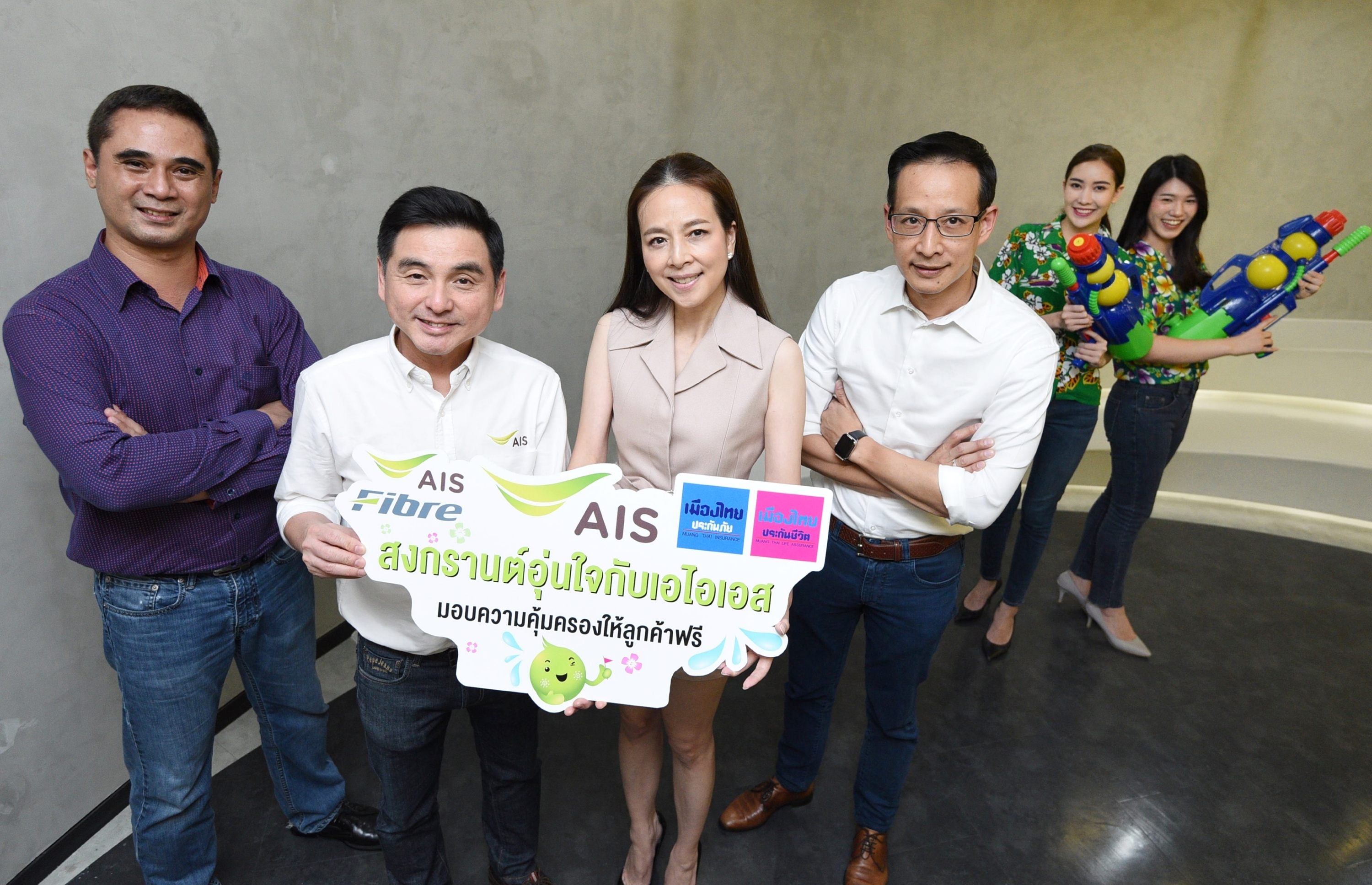 ลูกค้าเอไอเอสรับฟรีประกันอุบัติเหตุ อุ่นใจเดินทางช่วงสงกรานต์