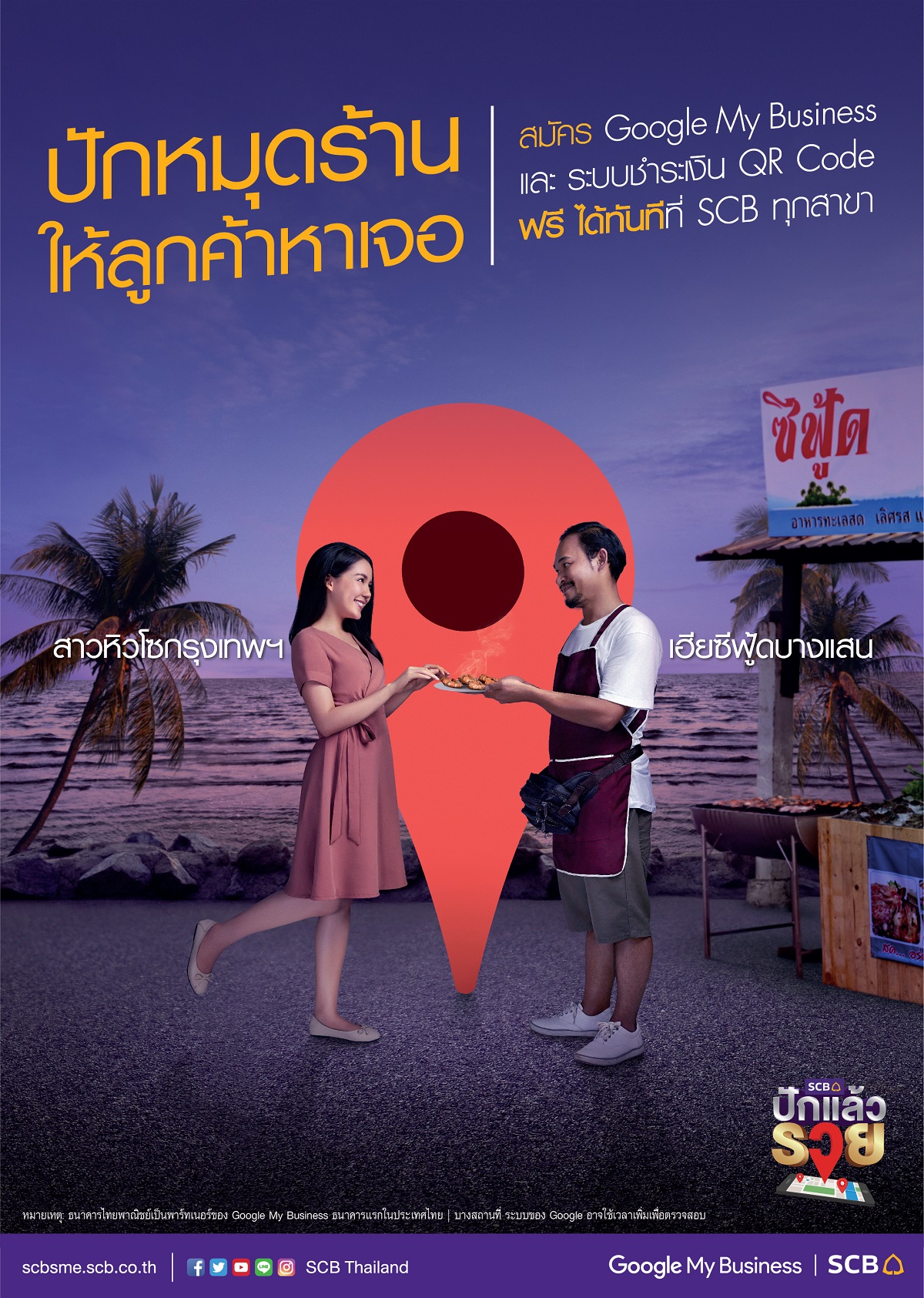 เพิ่มโอกาสทางธุรกิจง่ายๆ กับ Google My Business บริการที่เข้าใจ คืนกำไรให้ลูกค้า SCB
