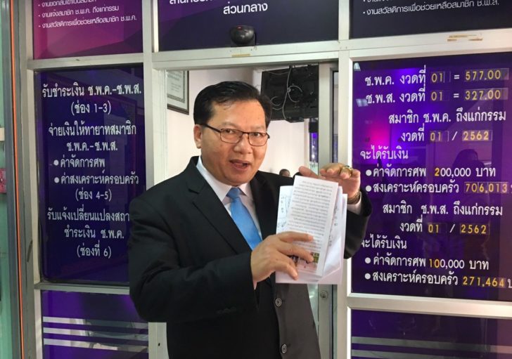 “สกสค.-องค์การค้า” ถูกกรมบังคับคดีอายัดบัญชีกว่า 200 ล. หวั่นกระทบจ่ายเงินเดือนพนง.
