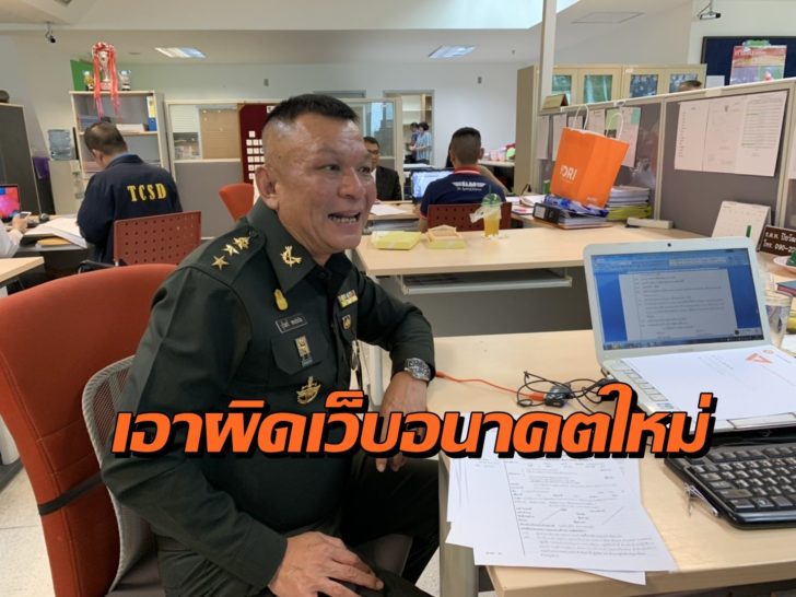 คสช.ส่งฝ่ายกม.แจ้งปอท.เอาผิด “พรรคอนาคตใหม่” ผิดพ.ร.บ.คอมพ์ -หมิ่นศาล ปมยุบ ทษช.