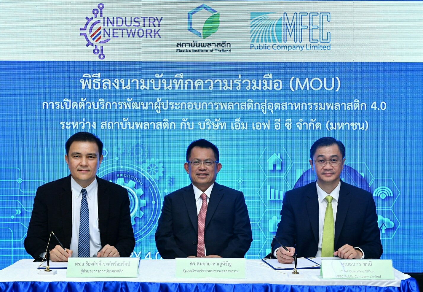 สถาบันพลาสติกจับมือ”เอ็มเฟค”หนุนผู้ประกอบการสู่4.0 ด้วย IoT