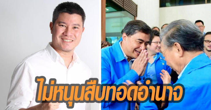 ‘ณัฏฐ์’ ปลุก ‘ประชาธิปัตย์’ ไม่หนุนพวกสืบทอดอำนาจ