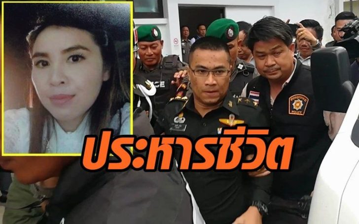 ศาลชั้นต้นสั่งประหาร ผู้กองเหน่ง อุ้มฆ่า ผอ.อ้อย