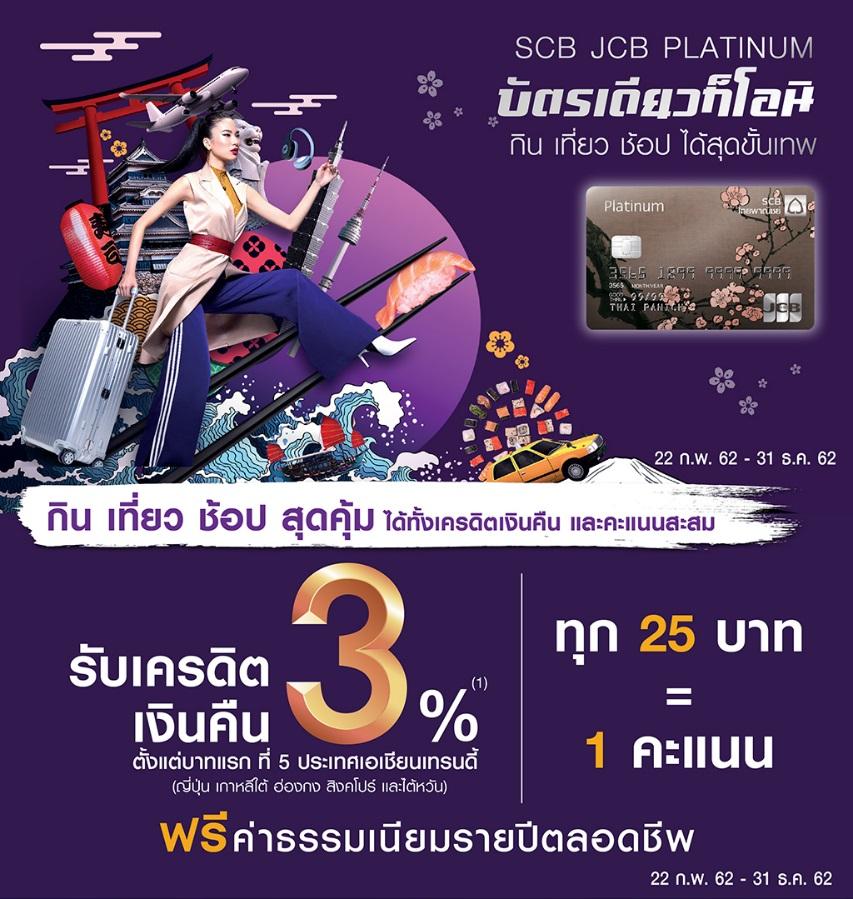 SCB-บัตรเดียวก็โอนิ ตอบโจทย์กิน เที่ยว ช้อป แบบเอเชียนไลฟ์สไตล์ Scb-บัตรเดียวก็โอนิ ตอบโจทย์กิน เที่ยว ช้อป แบบเอเชียนไลฟ์สไตล์