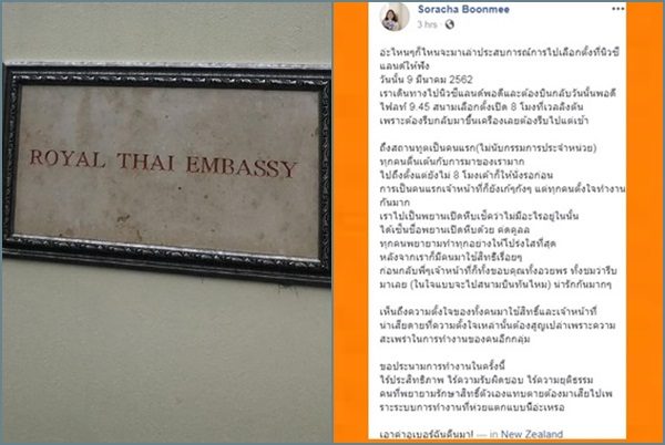 คนไทยในนิวซีแลนด์ผู้กาบัตรคนแรก ซัดแรง ปมบัตรนำมานับคะแนนไม่ได้