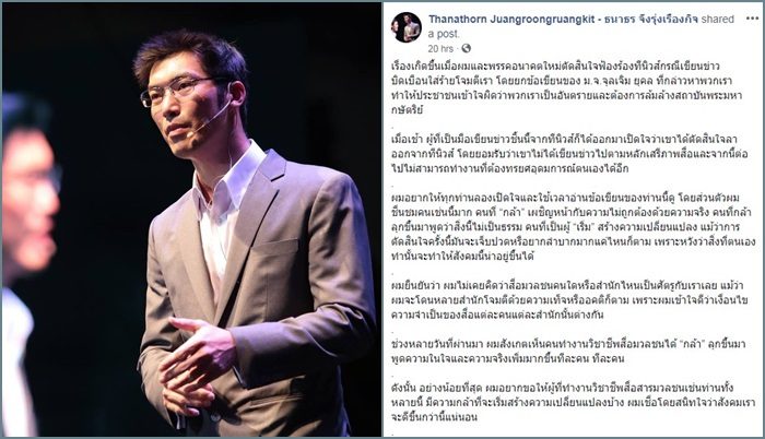 นักข่าว ‘ทีนิวส์’ ลาออกแล้ว หลังกล่าวหา ‘อนาคตใหม่’ ล้มสถาบัน ด้าน ‘ธนาธร’ เล็งถอนฟ้อง