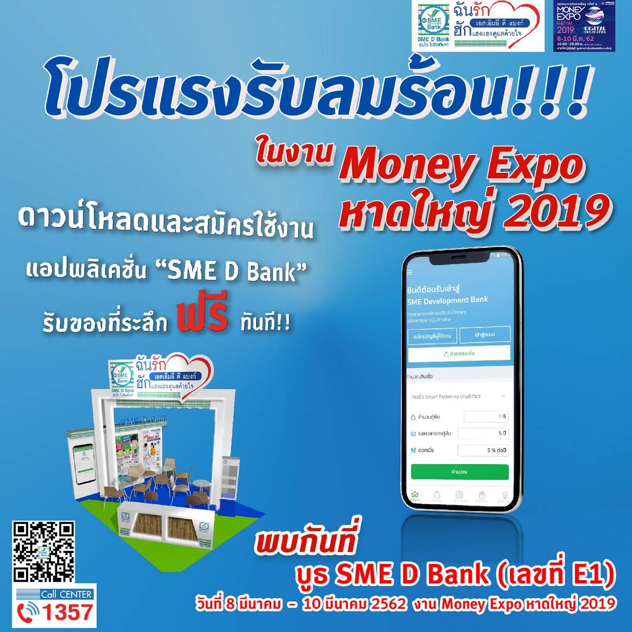 ธพว.อัดโปรแรงหนุนเอสเอ็มอี​ เสิร์ฟสินเชื่อดอกเบี้ยถูก0.08%ต่อเดือน ในมหกรรมการเงินหาดใหญ่8-10มี.ค.62