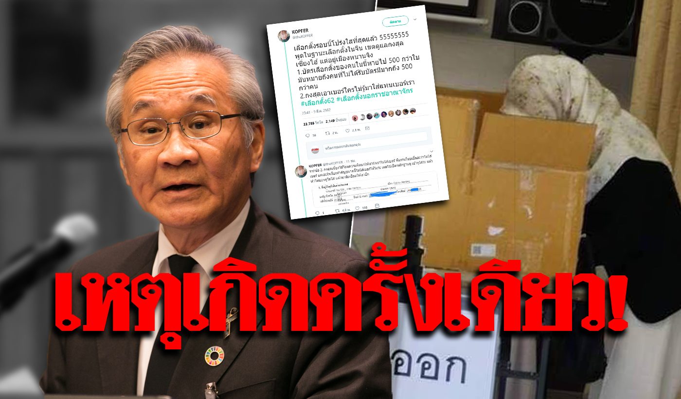 ‘รมว.ต่างประเทศ’ แจง! เลือกตั้งต่างแดนวุ่น เพราะใช้ระบบเดิม เกิดเหตุแค่ครั้งเดียว!