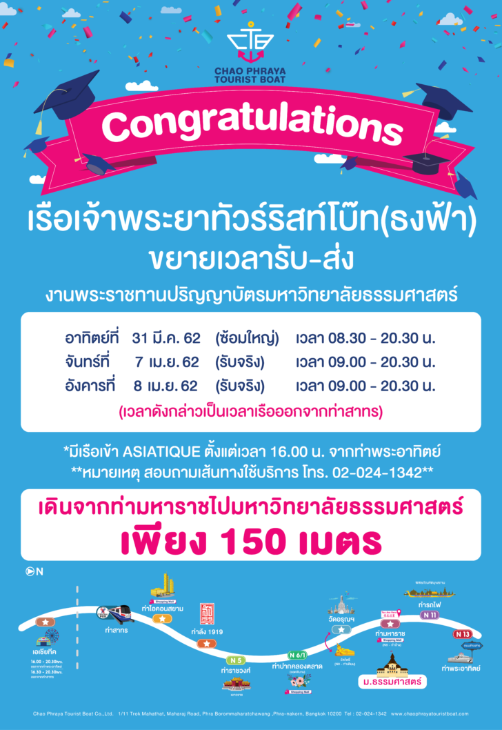 งานรับปริญญา-มธ 2019 มธ.กำหนดพิธีพระราชทานปริญญาบัตร พร้อมแจ้งหลีกเลี่ยงการจราจร