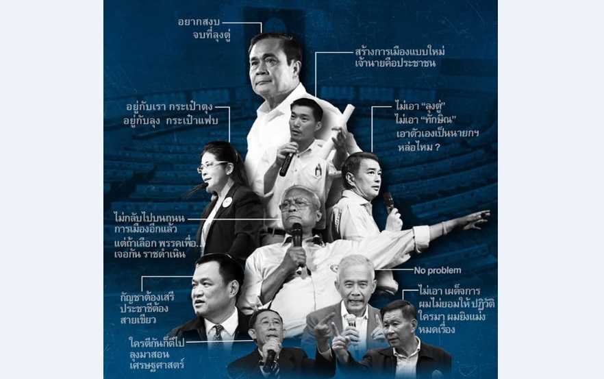 ฝุ่นคงตลบ! “ชูวิทย์”วิเคราะห์ หลัง 24 มีนาฯ