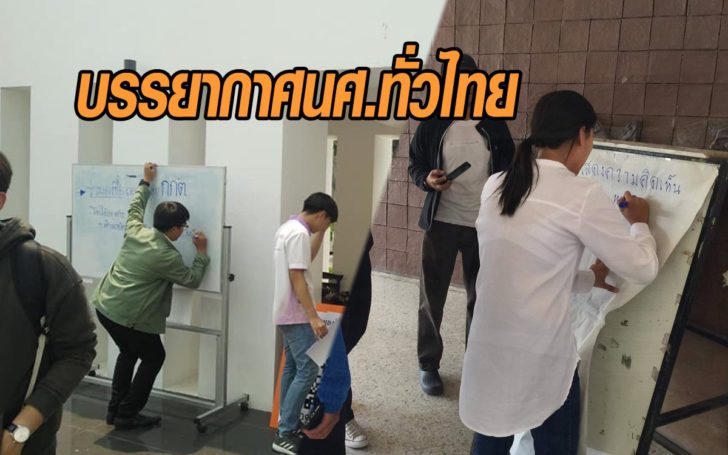 บรรยากาศนักศึกษามหาวิทยาลัยทั่วประเทศร่วมลงชื่อ ถอดถอน กกต.