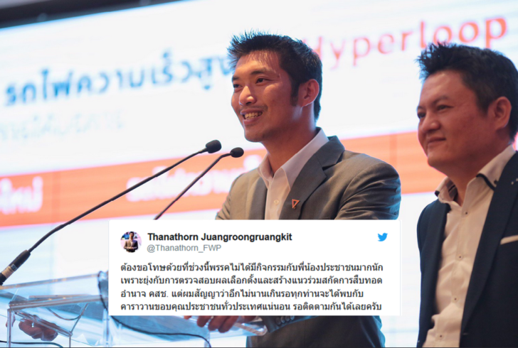 ธนาธร คารวาน2