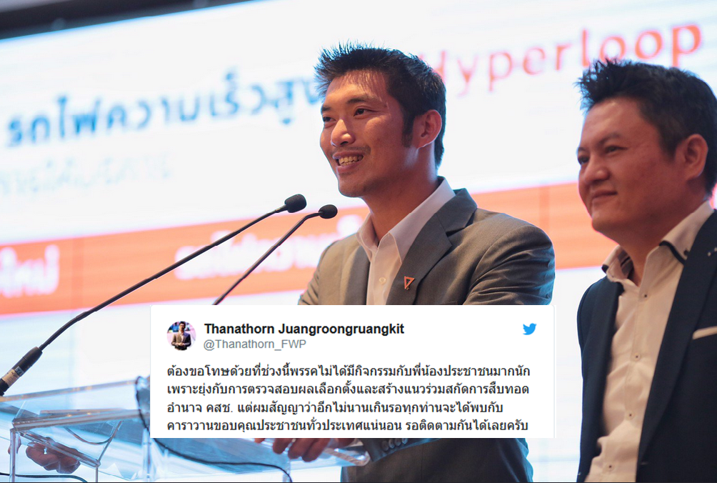 “ธนาธร” ทวิตบอก สัญญาอีกไม่นานเกินรอ เตรียมพบคาราวานขอบคุณประชาชนทั่วประเทศแน่นอน