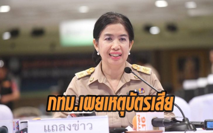 กกต.กทม. แถลงผลนับคะแนน เผยเหตุบัตรเสีย เข้าใจผิดกา ไทยรักษาชาติ