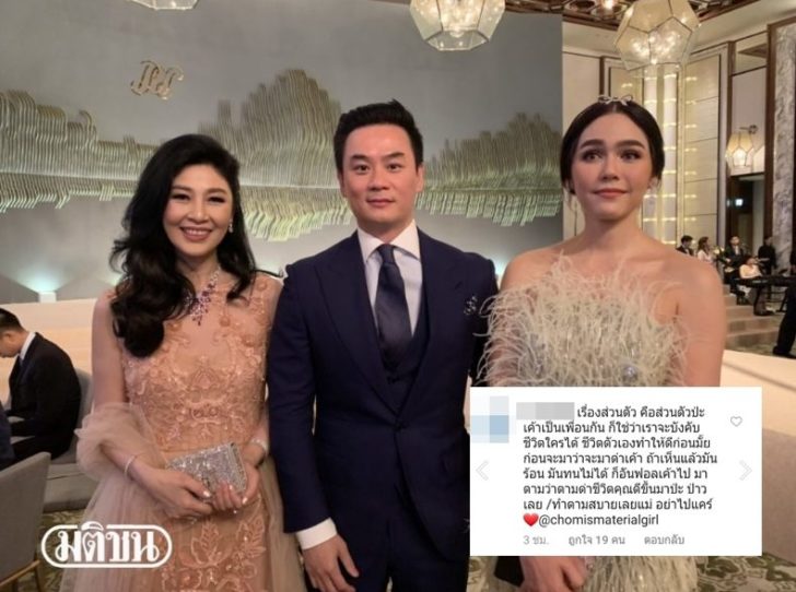 ส่อง คอมเมนต์ชาวเน็ต หลัง ‘ชมพู่-สามี’ บินร่วมงานแต่งลูกสาวทักษิณ