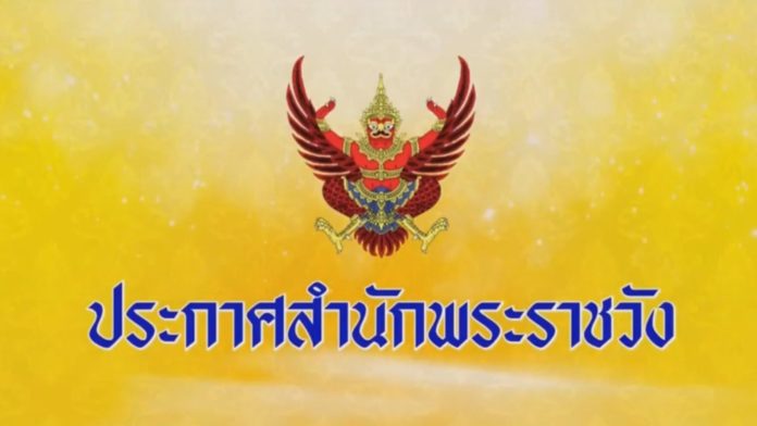 ประกาศสำนักพระราชวัง-696x392