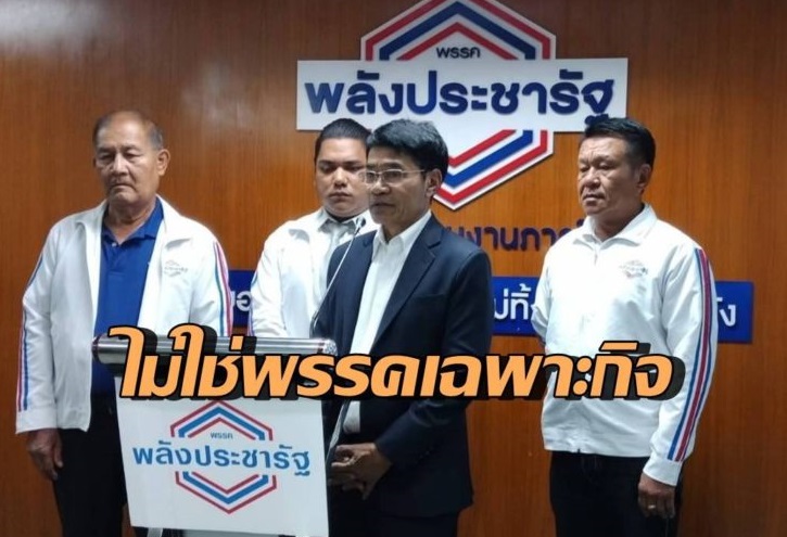 “พปชร.” ประกาศชัยหลังสอดแทรกส.ส.ใต้ได้ 13 ที่นั่ง ยันไม่ใช่พรรคเฉพาะกิจ