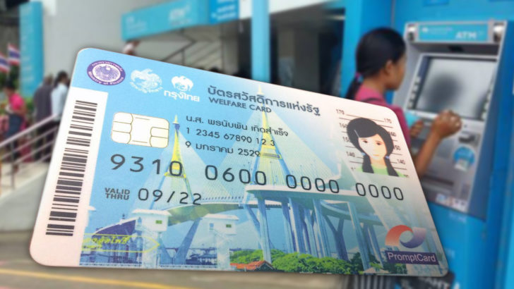 บัญชีกลางเผย 1 ปี 5 เดือน ผู้มีรายได้น้อยรูดใช้บัตรสวัสดิการแล้วเฉียด 8 หมื่นล้านบาท
