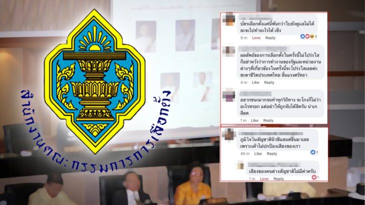คนไทยในนิวซีแลนด์เดือด! จวกกกต.ไม่ปกป้องเสียงปชช. หลังฟันธงเป็น “บัตรเสีย”