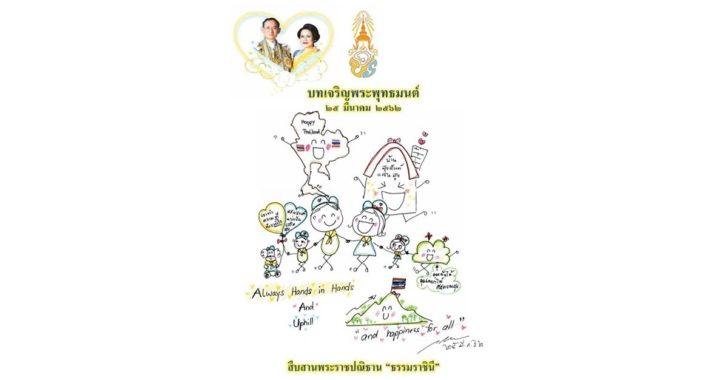 สมเด็จพระเจ้าอยู่หัว โปรดเกล้าฯ จัดพิธีสวดมนต์บำเพ็ญพระราชกุศล 25 มี.ค.