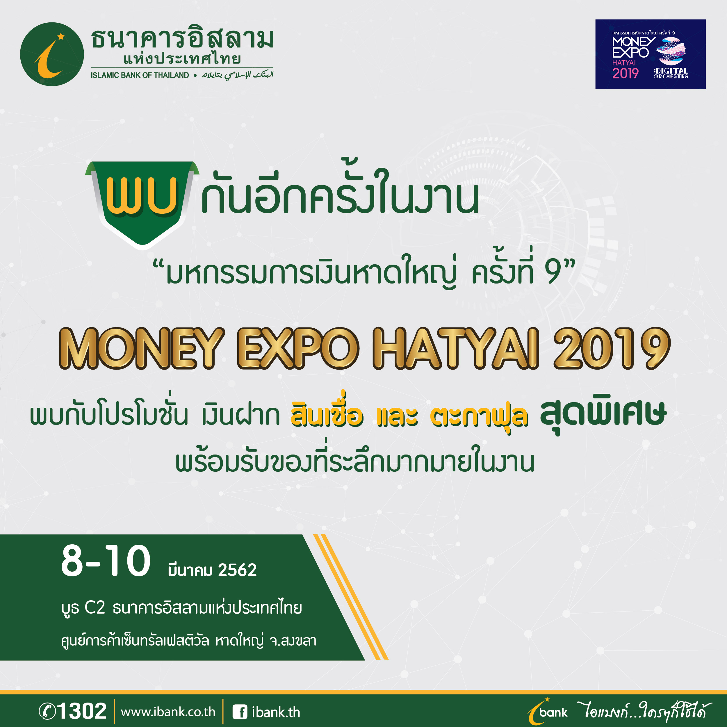 “ไอแบงก์” จัดหนักขนโปรโมชั่นเด็ดลุยมันนี่เอ็กซ์โปหาดใหญ่