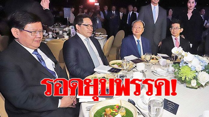 กกต.สอบโต๊ะจีนยุติแล้ว พลังประชารัฐรอดถูกยุบพรรค!