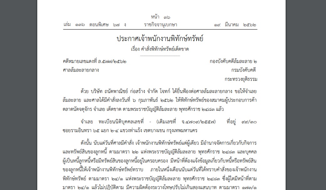 ศาลสั่งล้มละลาย-พิทักษ์ทรัพย์ “สมาคมผู้ประกอบการค้าตลาดนัดจตุจักร”