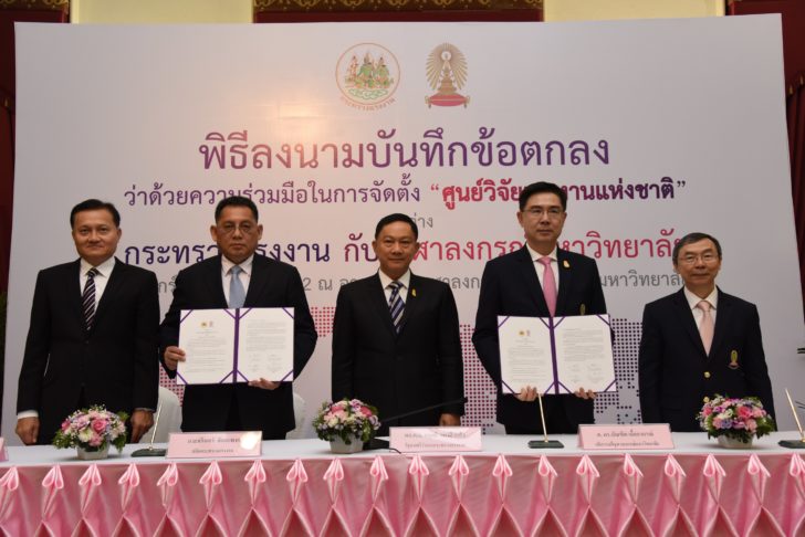 ลงนามแรงงาน-จุฬาฯ-2 กระทรวงแรงงาน เซ็นเอ็มโอยู จุฬาฯ ตั้งศูนย์วิจัยแรงงานแห่งชาติ พัฒนาแรงงานศักยภาพรับ 4.0