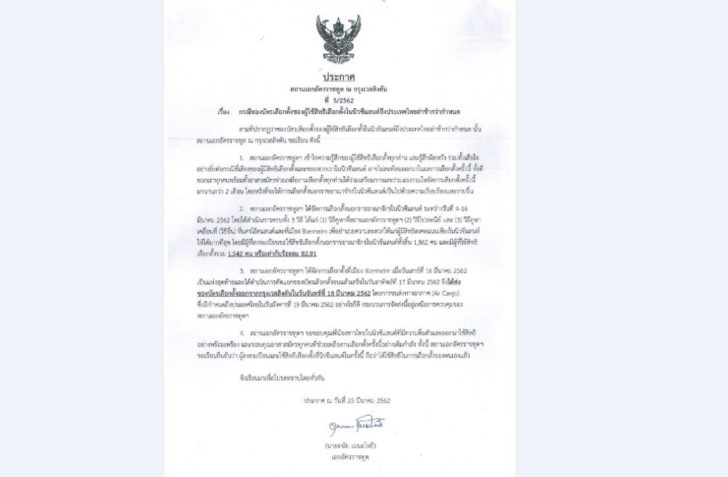 สถานทูตไทยในนิวซีแลนด์แจง ส่งบัตรเลือกตั้งออกจากเวลลิงตันตั้งแต่ 18 มี.ค.