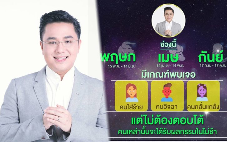 ‘หมอช้าง’ เตือน 3 ราศีระวัง! มีเกณฑ์พบเจอ ‘คนใส่ร้าย-อิจฉา-กลั่นแกล้ง’