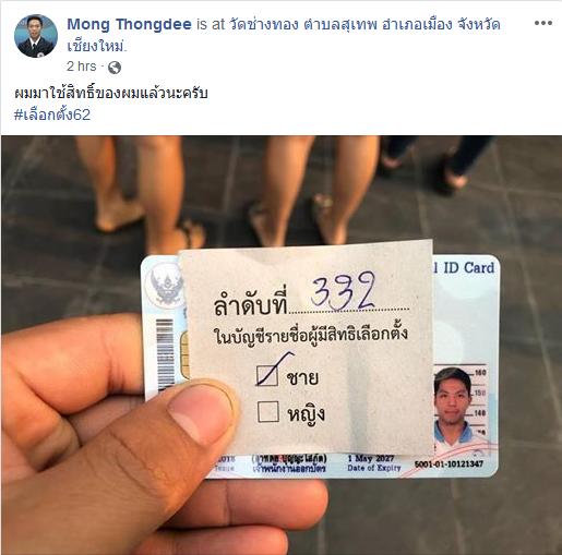 ครั้งแรก! “หม่อง ทองดี” อดีตแชมป์เครื่องบินกระดาษ โพสต์ใช้สิทธิเลือกตั้งแล้ว หลังได้รับสัญชาติไทย