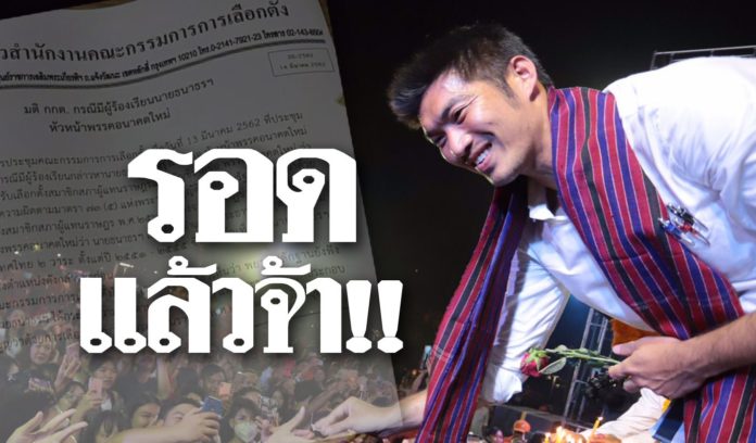 พ่อของฟ้าเฮ ‘ธนาธร’ รอดแล้ว กกต.ยกคำร้อง ยุบอนาคตใหม่ ปม ลงประวัติผิด!