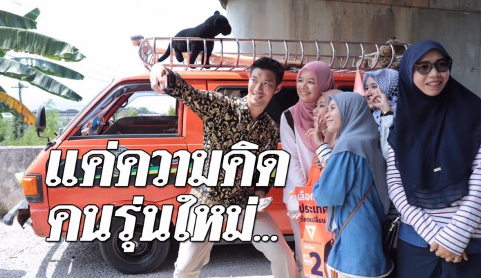 อนาคตใหม่1-696x403