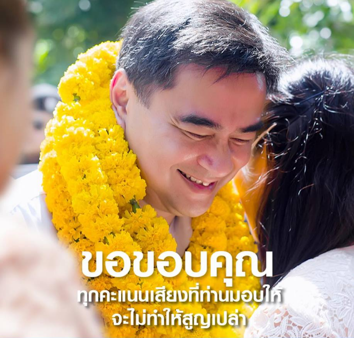 อภิสิทธิ์ โพสต์ขอบคุณประชาชน หลังประกาศลาออกหัวหน้าพรรค ลั่น ขอสร้างสัจจะนักการเมือง