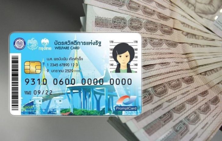 บัตรคนจน เยียวยา